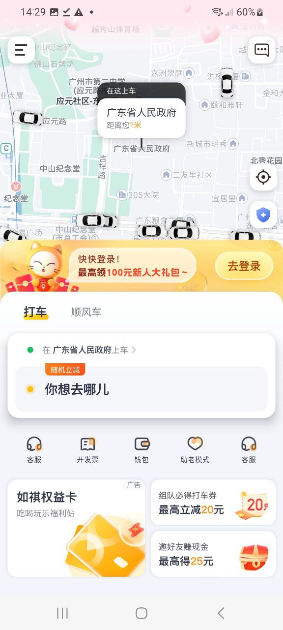 正版如祺出行app