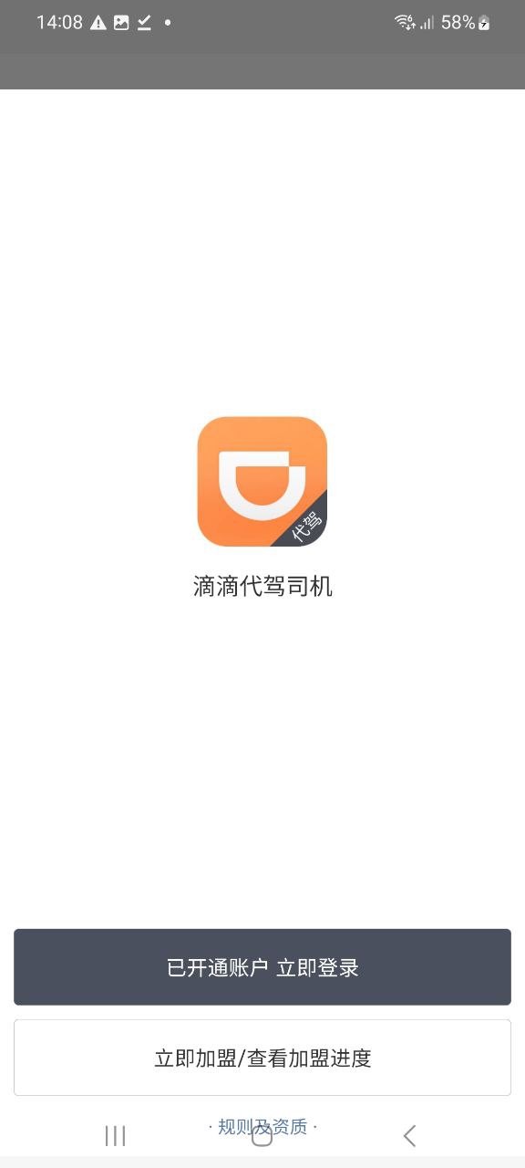 滴滴代驾司机版网站下载