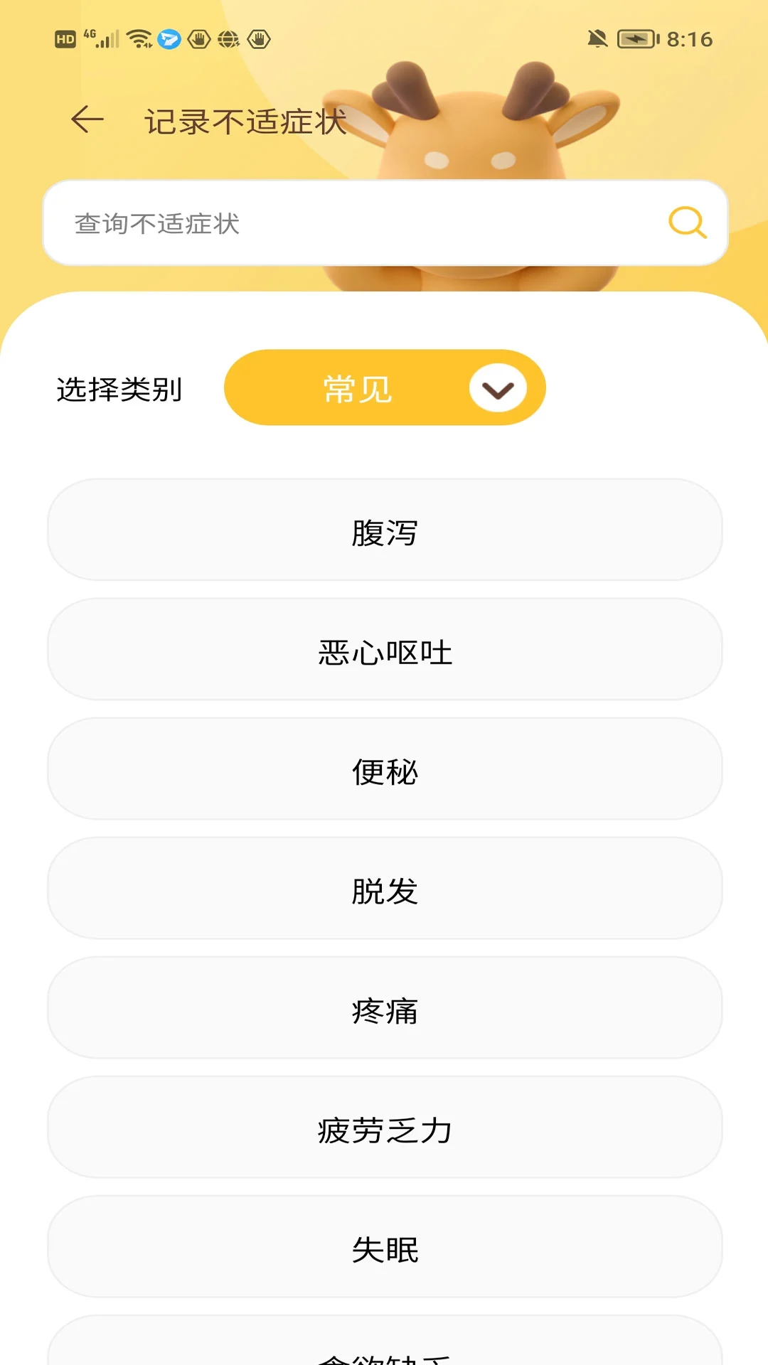 最新医鹿相伴app