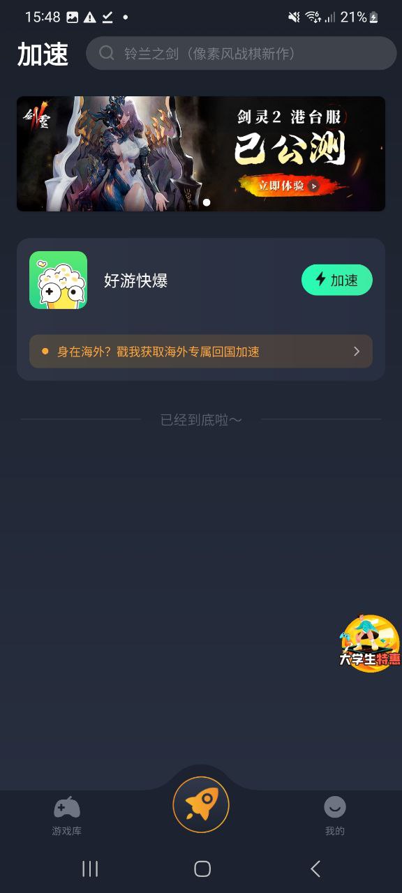 最新奇游加速器app