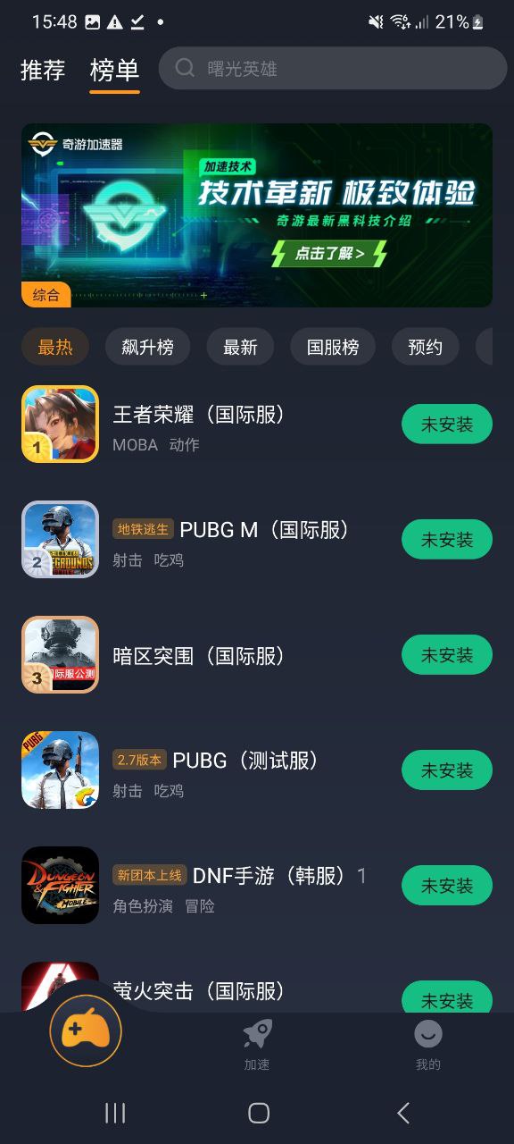 最新奇游加速器app