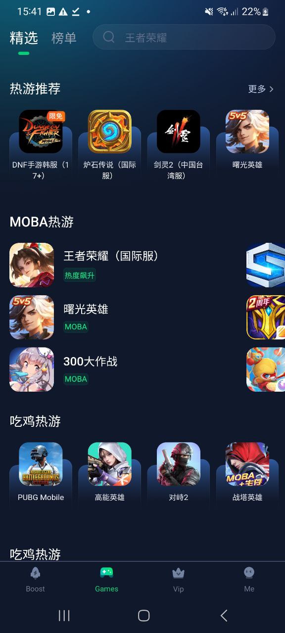 正版迅游加速器app