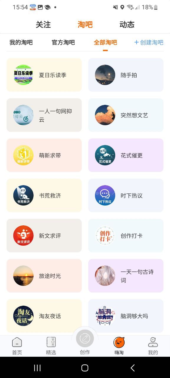 淘故事app