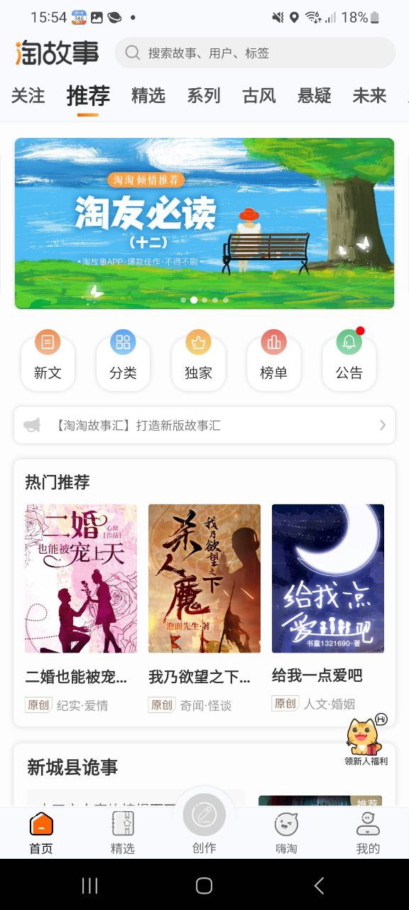 淘故事app