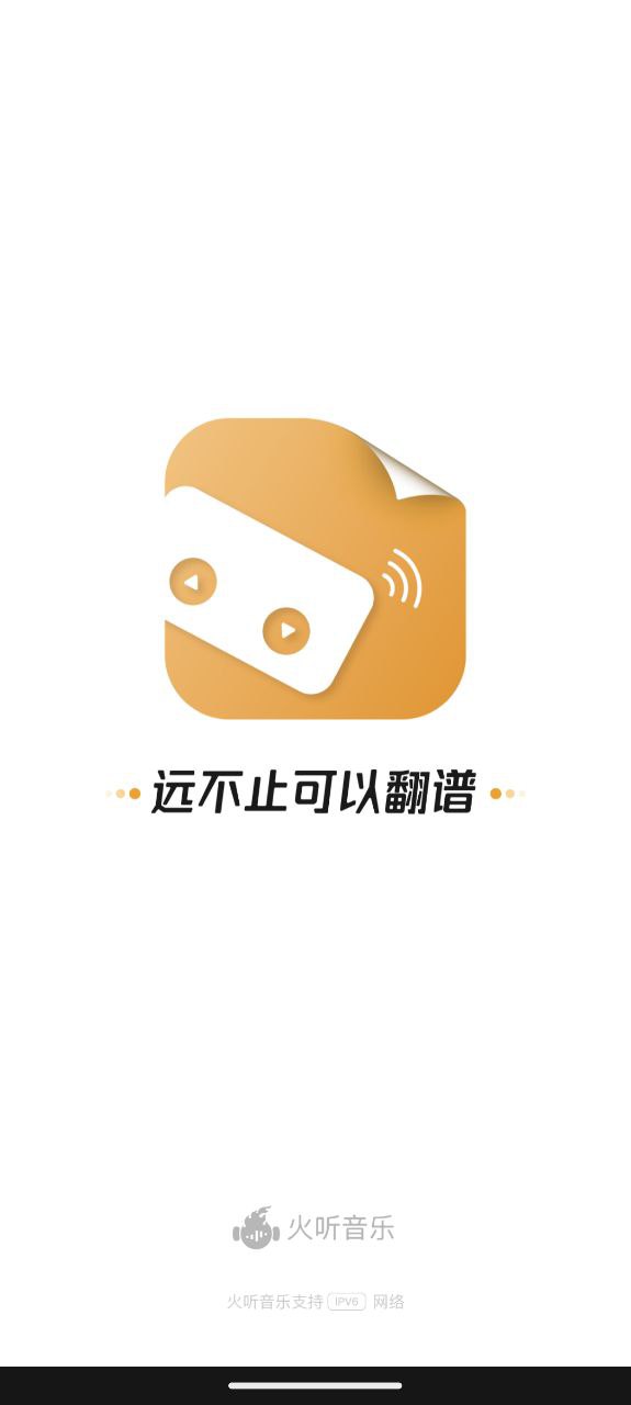 火听翻谱器app