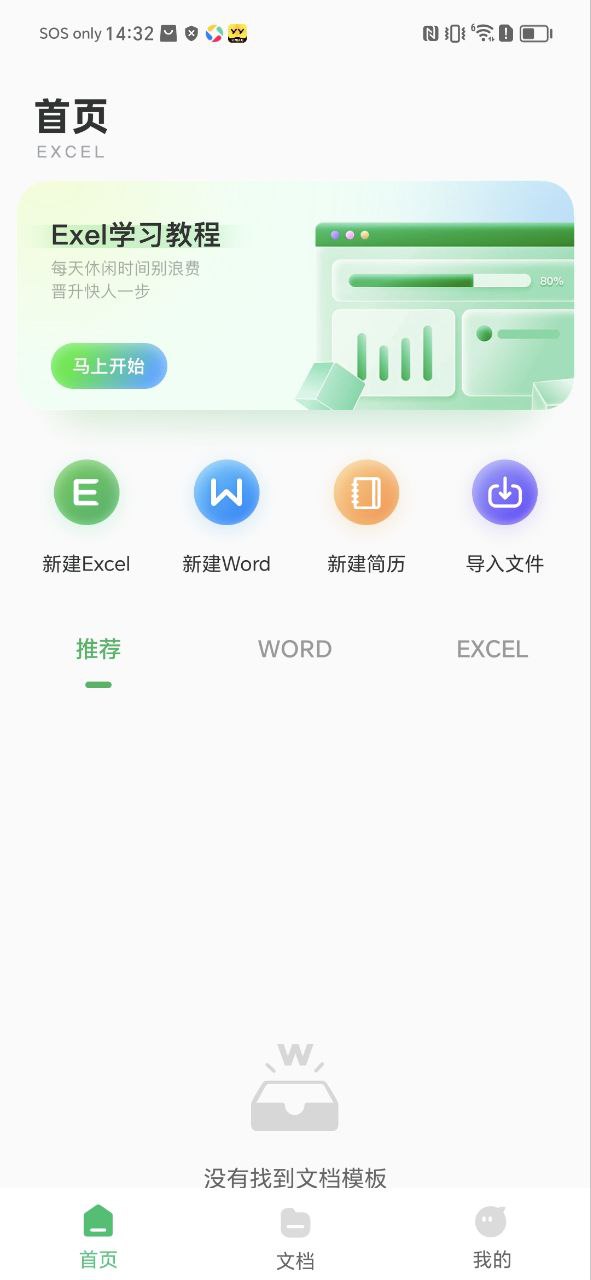 excel表格制作app