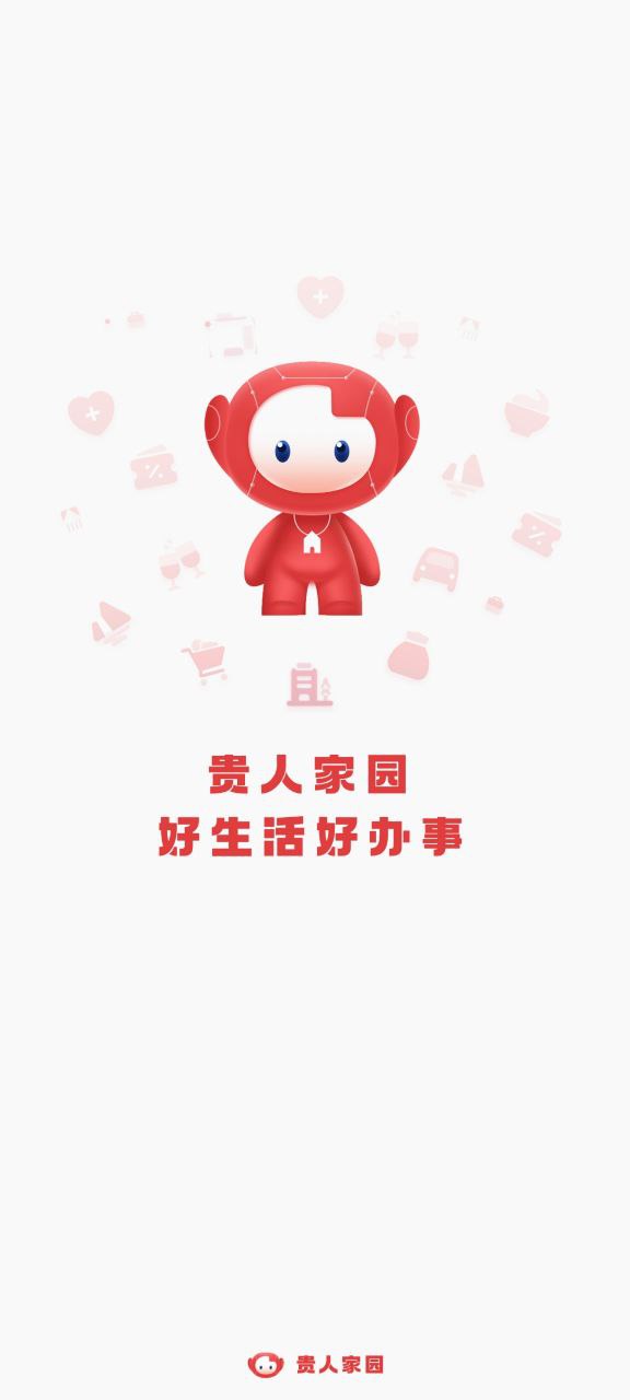 贵人家园apk