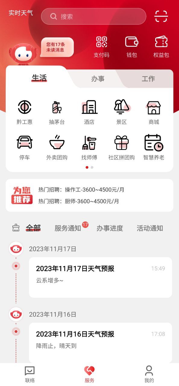 贵人家园apk