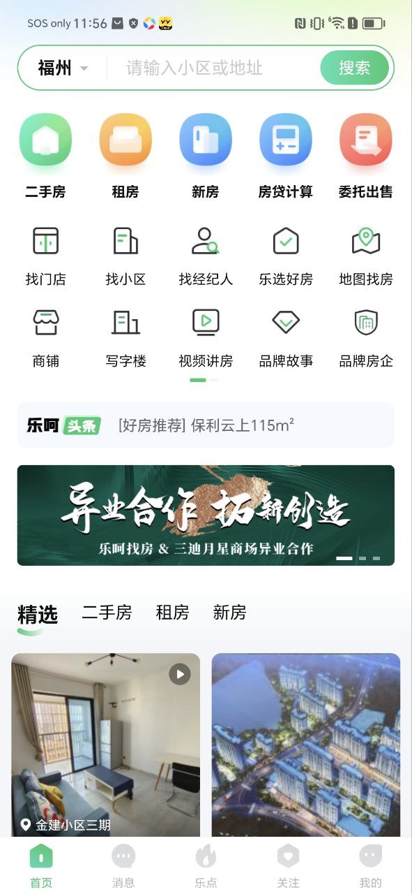 下载乐呵找房