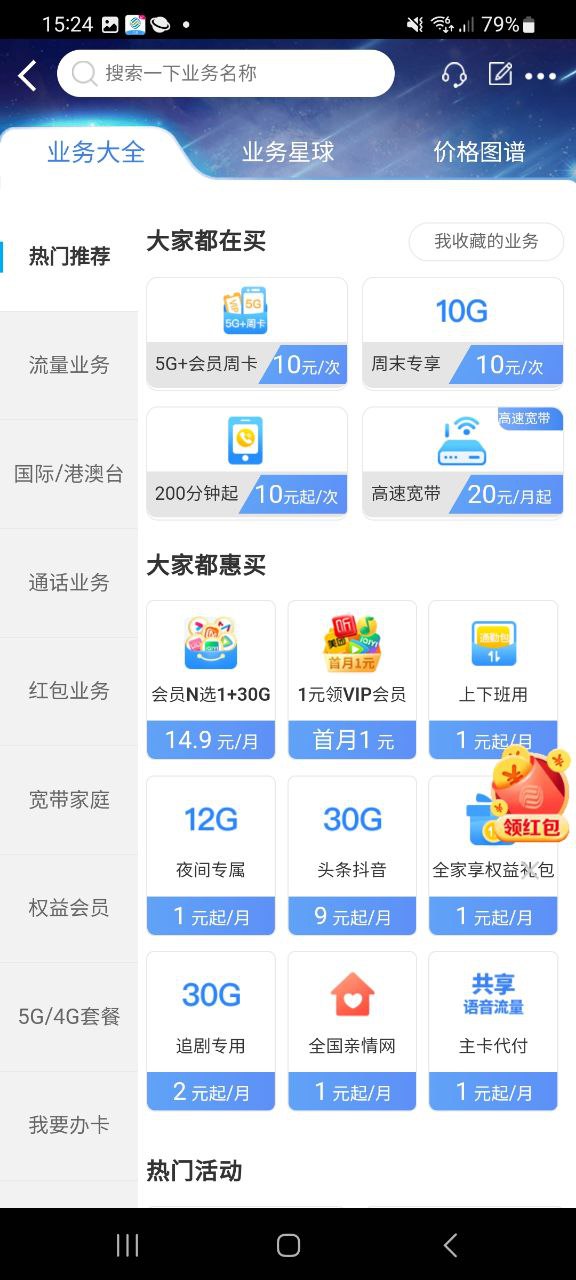 江苏移动掌上营业厅app