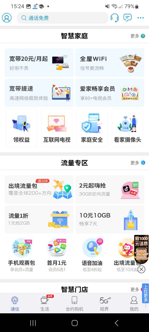 江苏移动掌上营业厅app