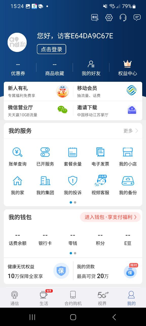 江苏移动掌上营业厅app