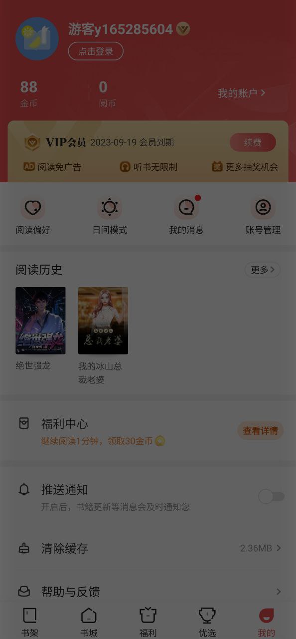 阅友免费小说apk