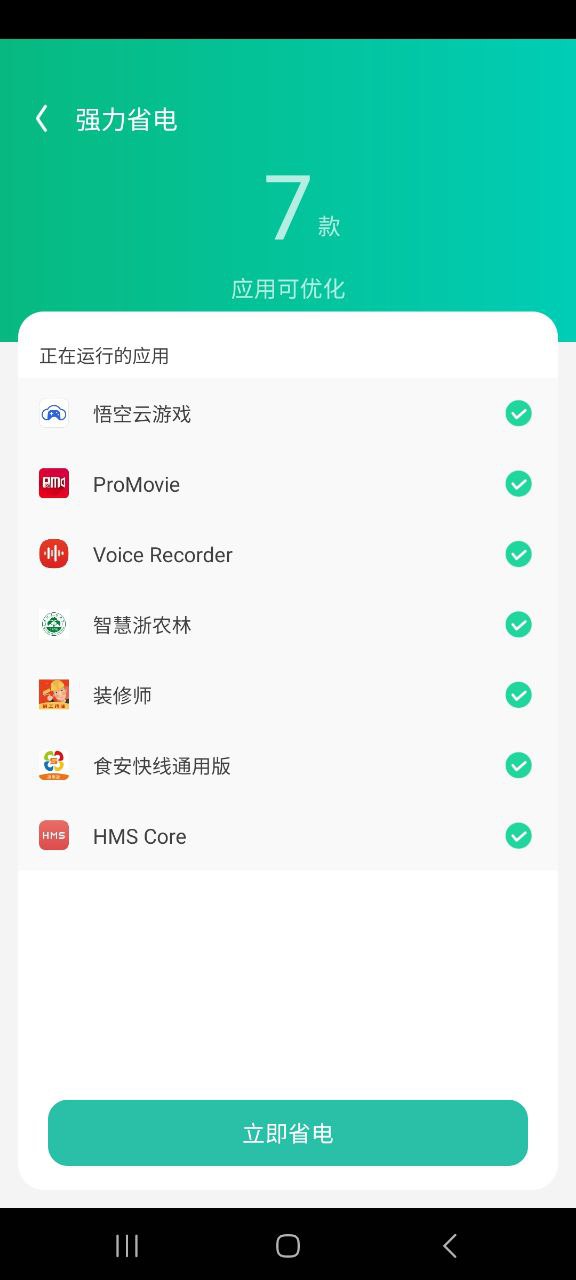 WIFI好管家