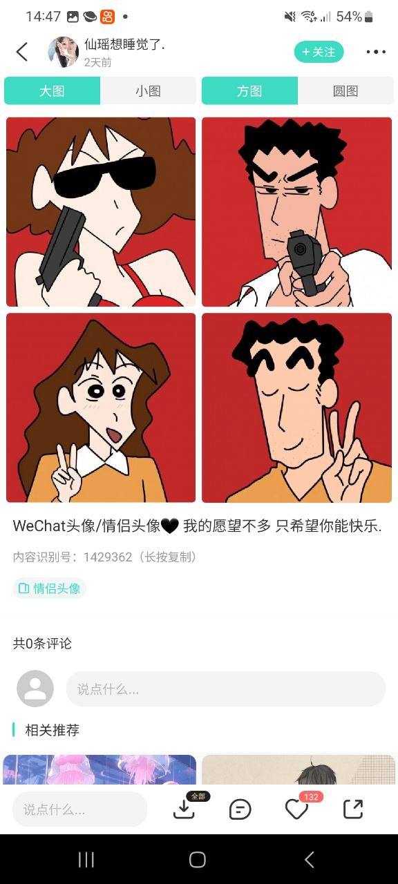 下载我要头像