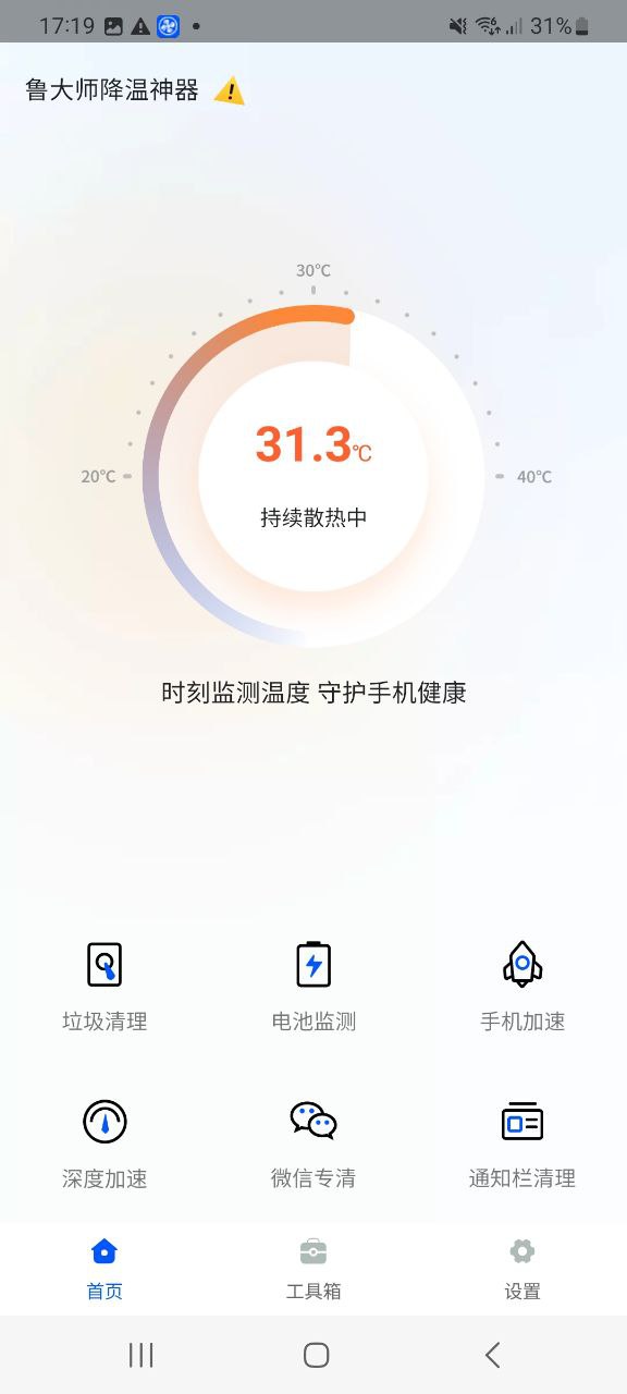 鲁大师降温神器网站