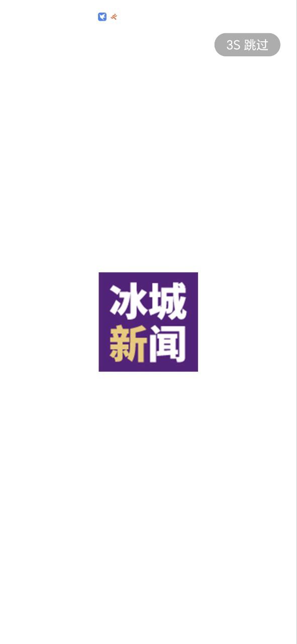 冰城新闻网站