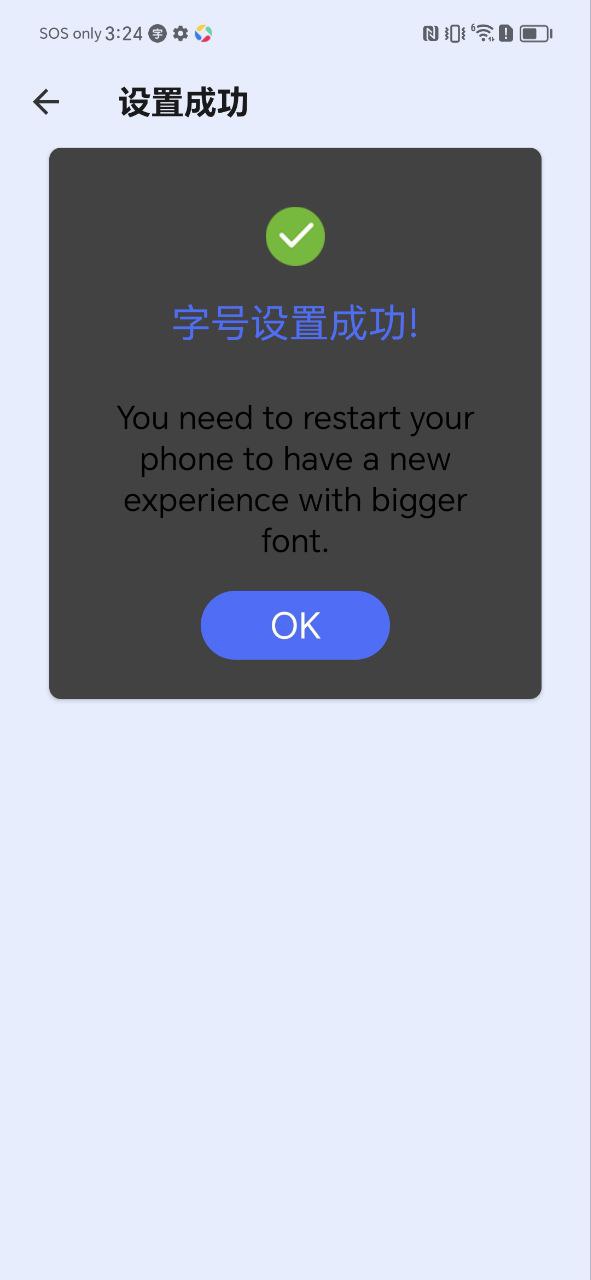 大字体设置 安卓版