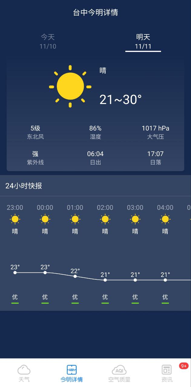 天气预报安装