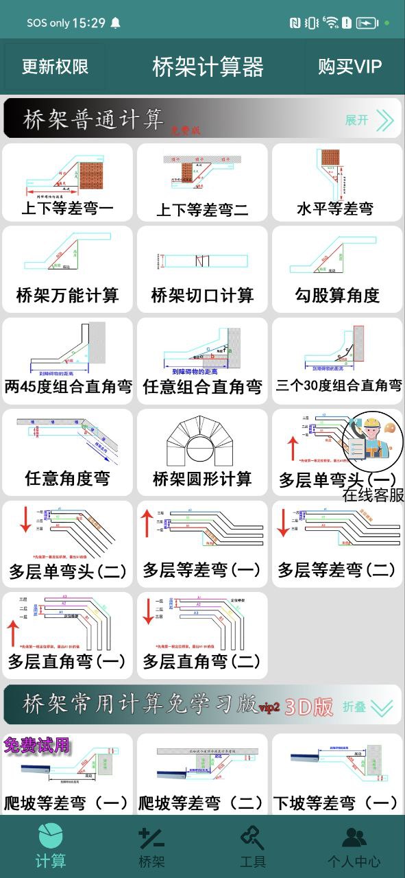 桥架计算器