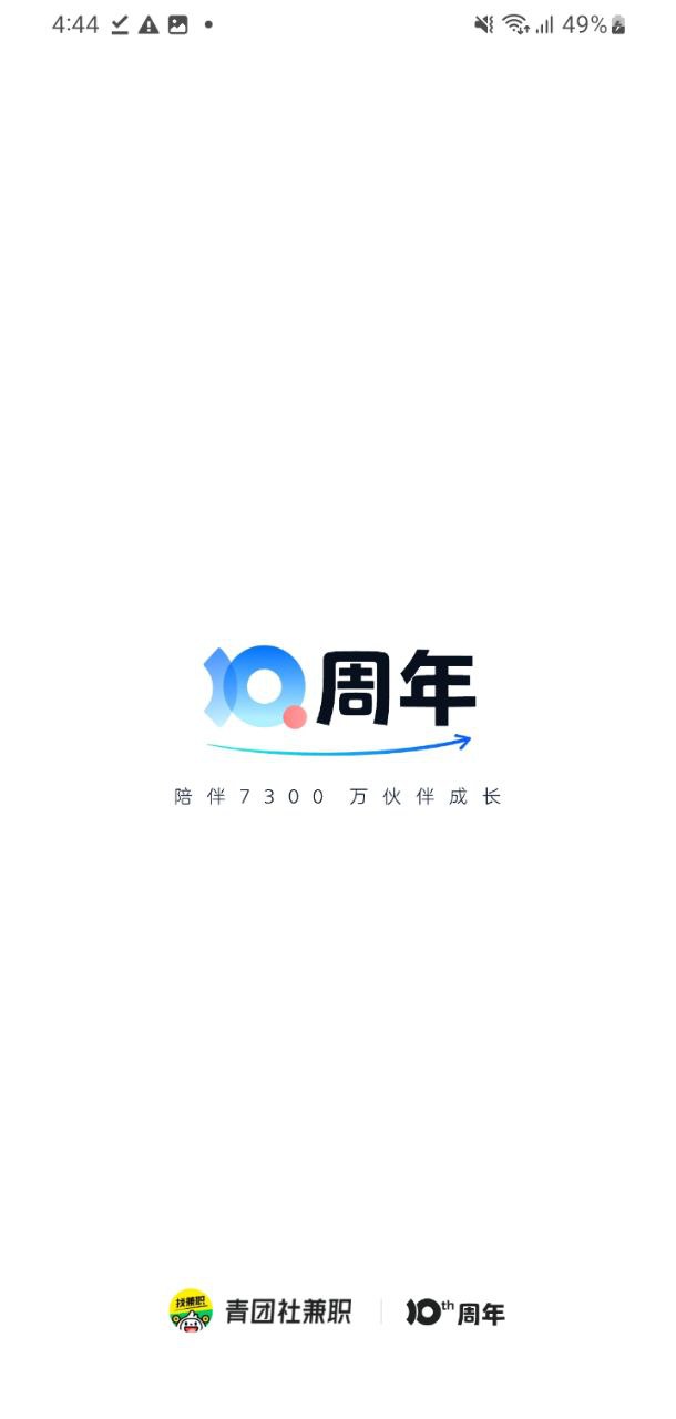 青团社招聘版