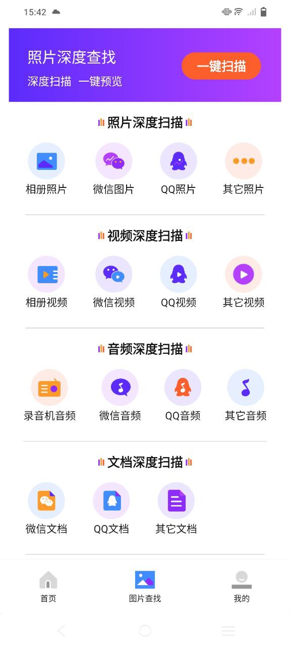 图片照片恢复大师