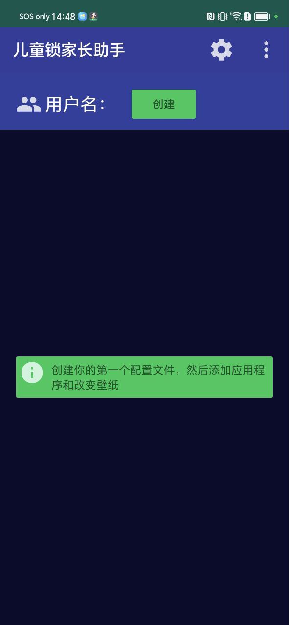 儿童锁家长助手