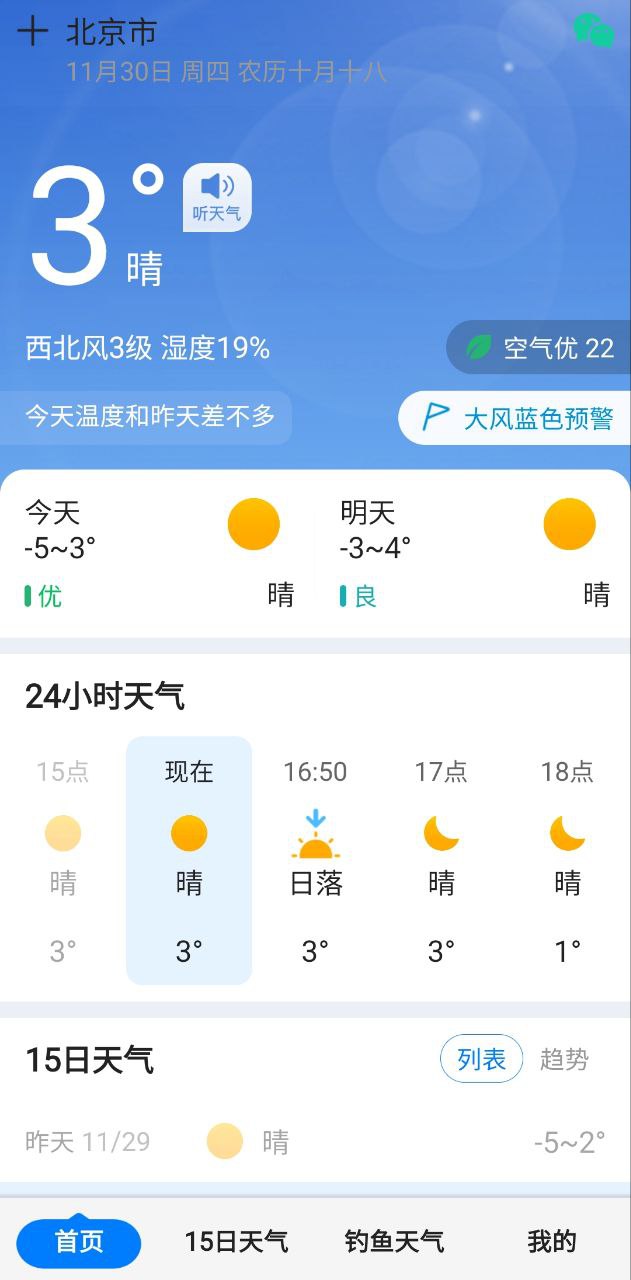 准时天气