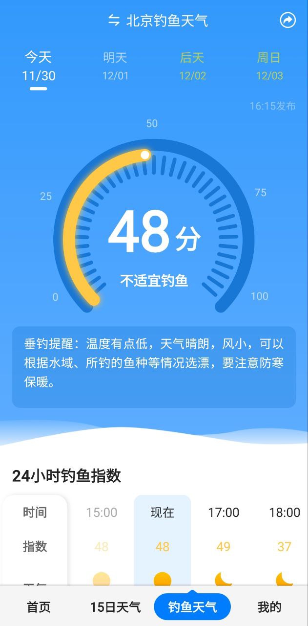 准时天气