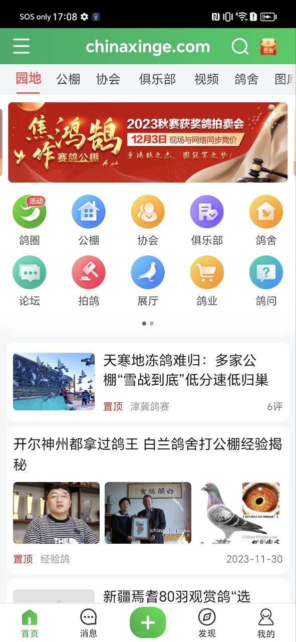 中国信鸽信息网商家管理