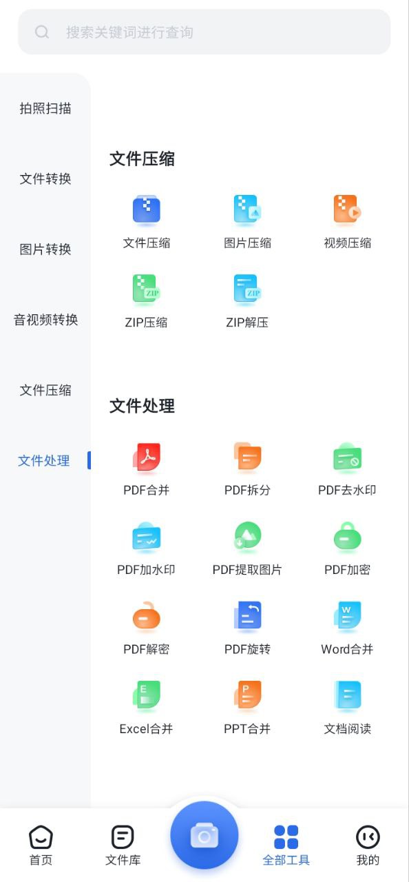 转转大师pdf转换器