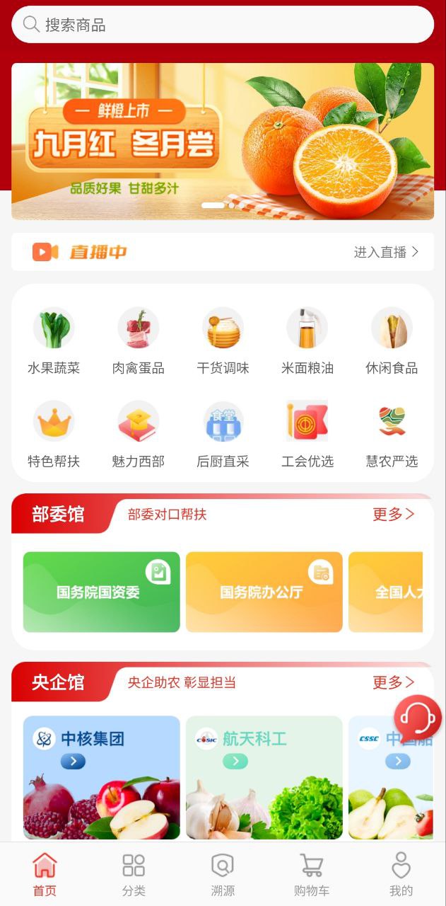 央企消费帮扶