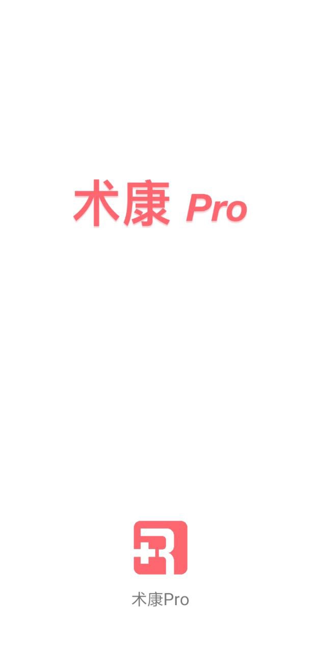 术康pro