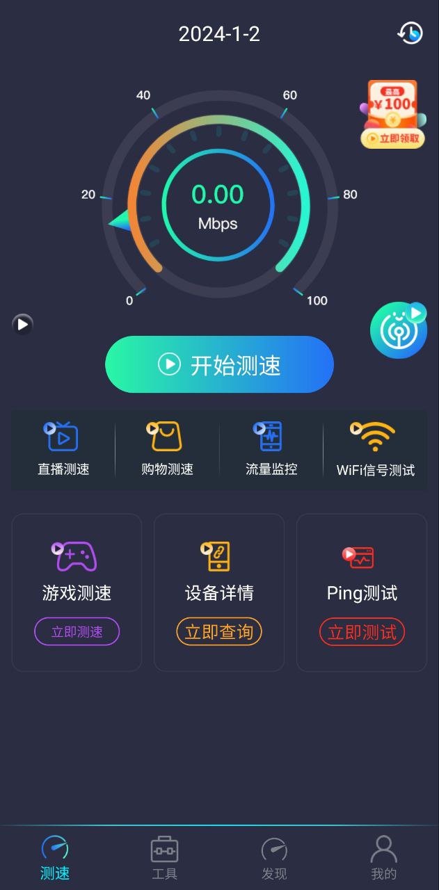 wifi万能测速