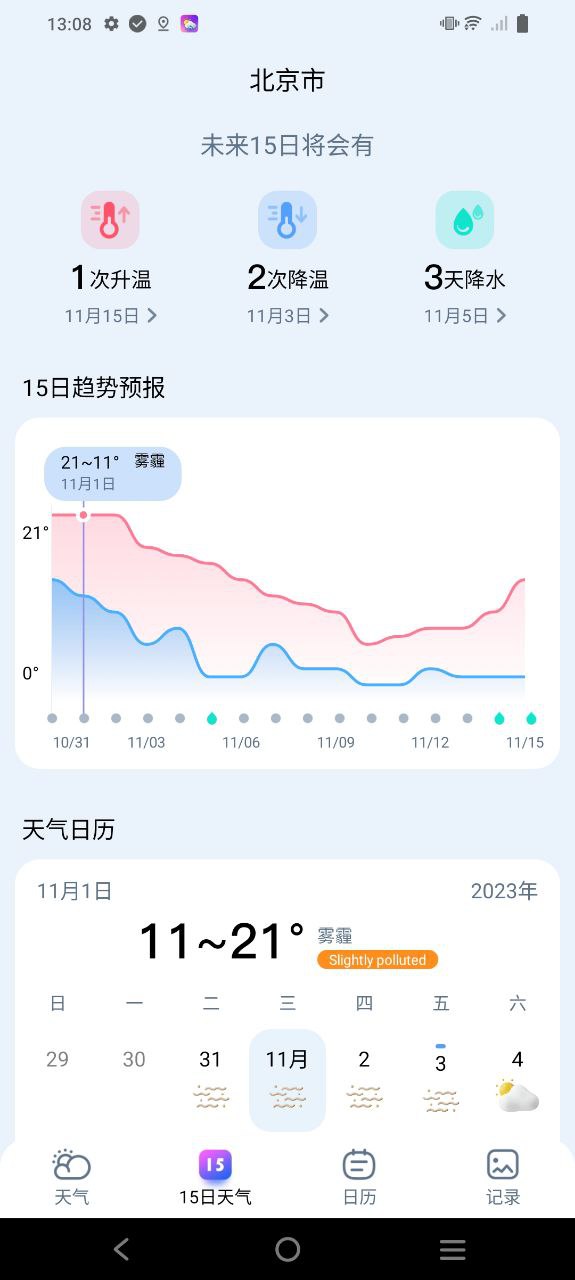 超准天气