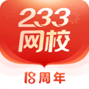 233网校