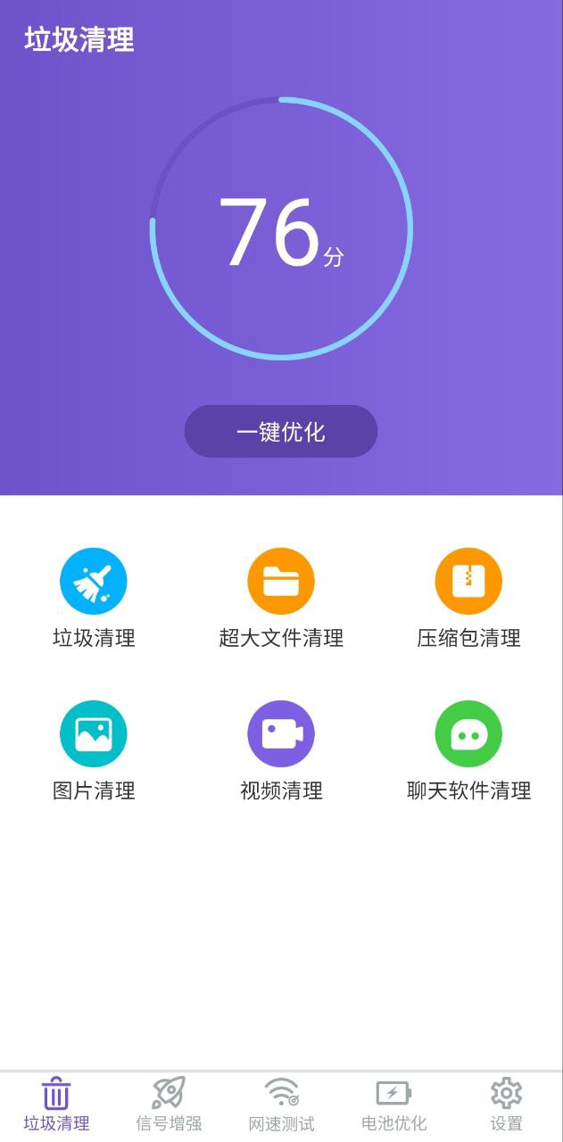 一键清理