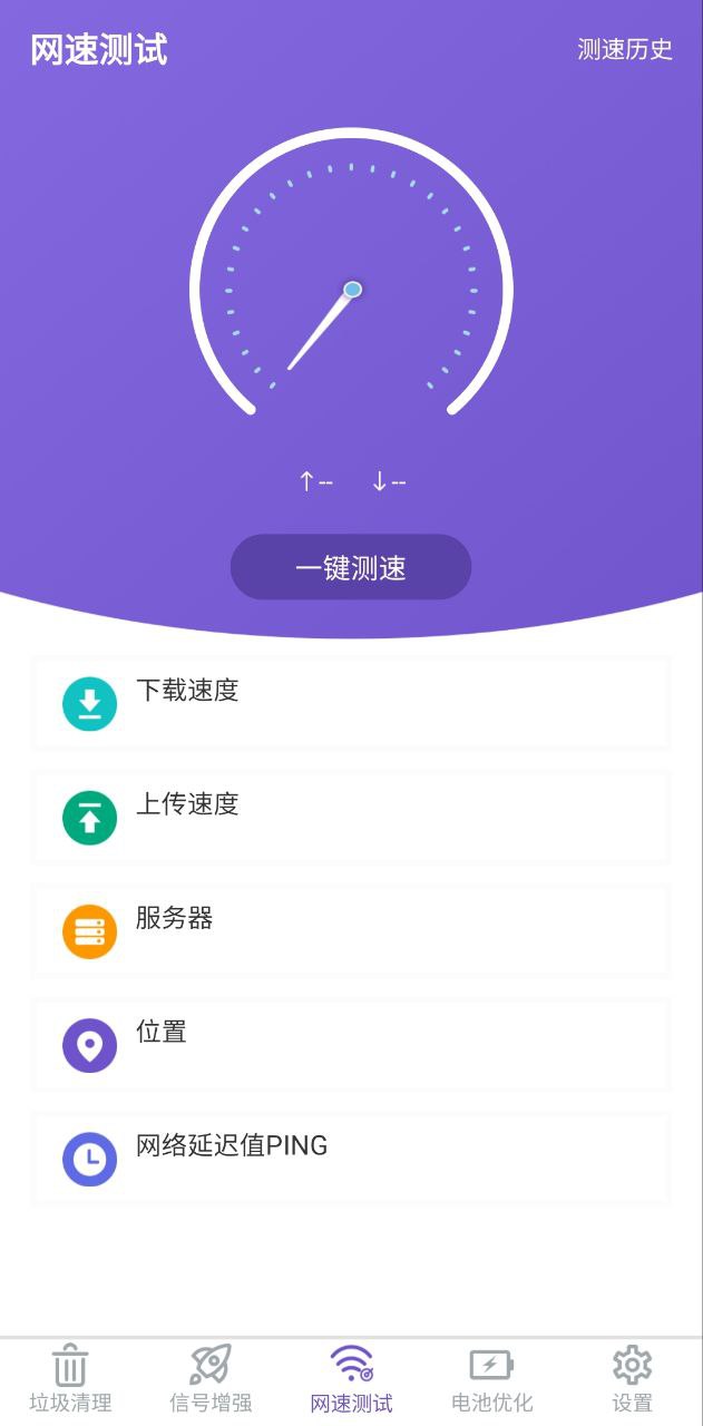 一键清理