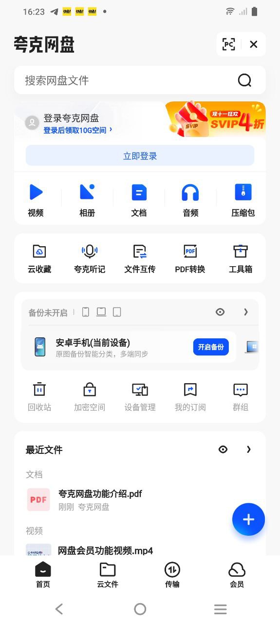 夸克app