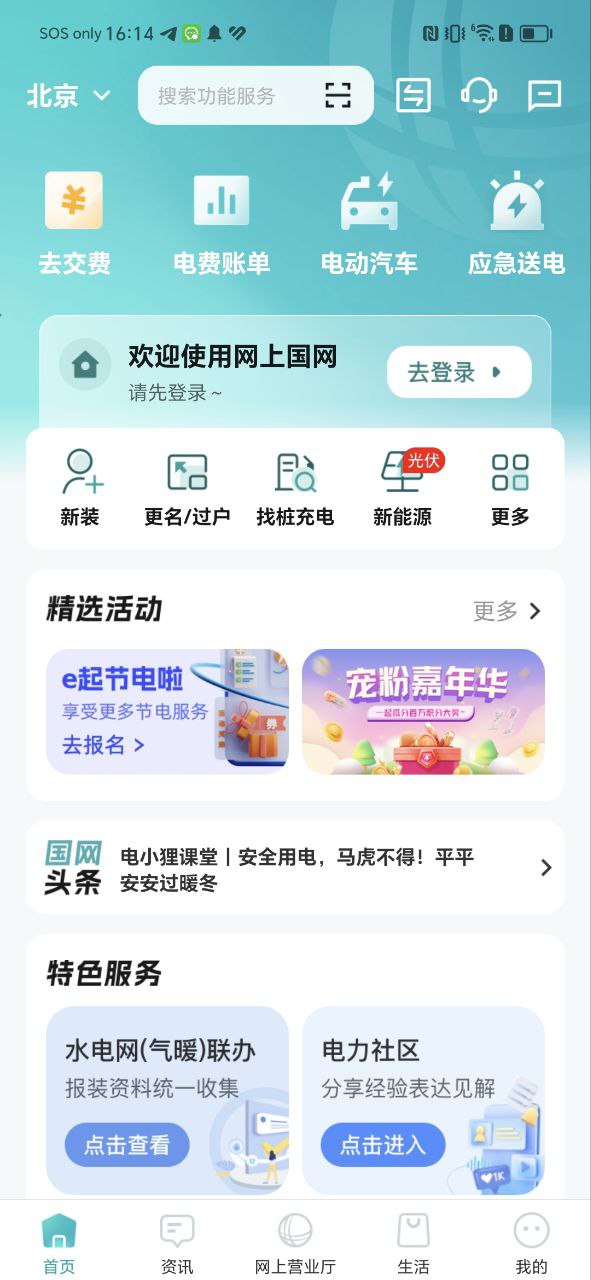 网上国网app