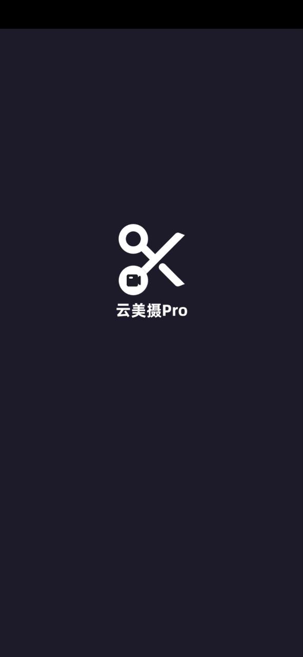 云美摄pro