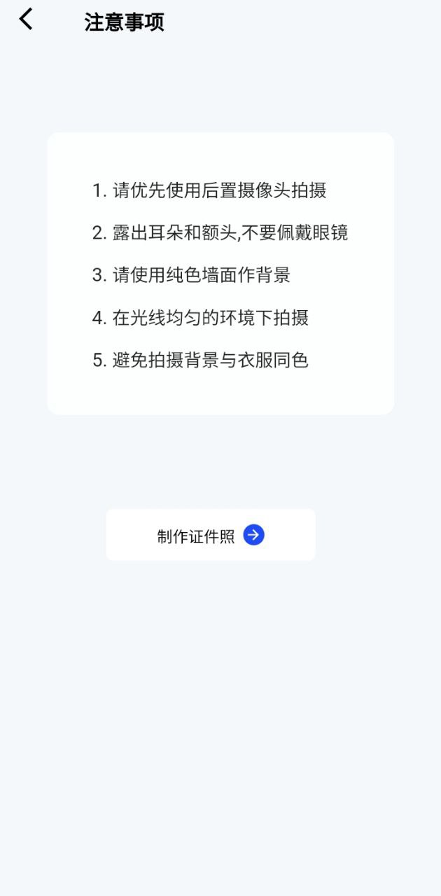 免费证件照