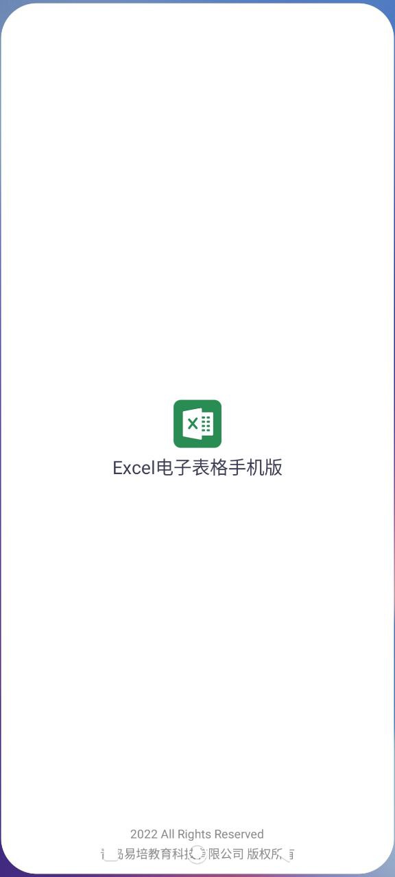 Excel电子表格手机