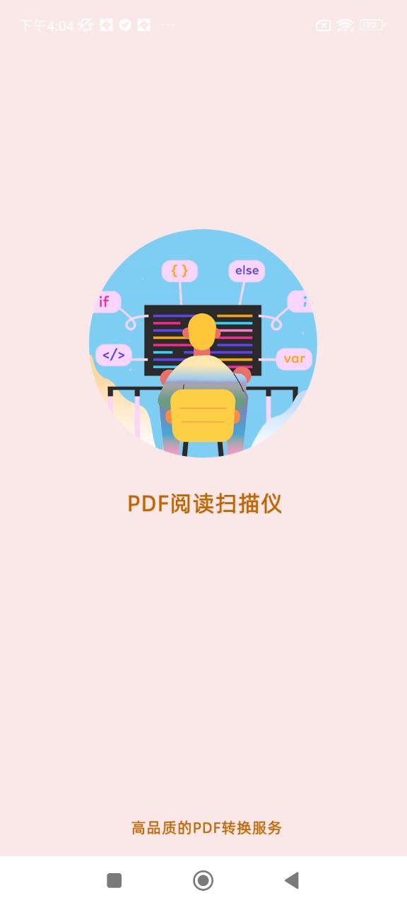 PDF阅读器