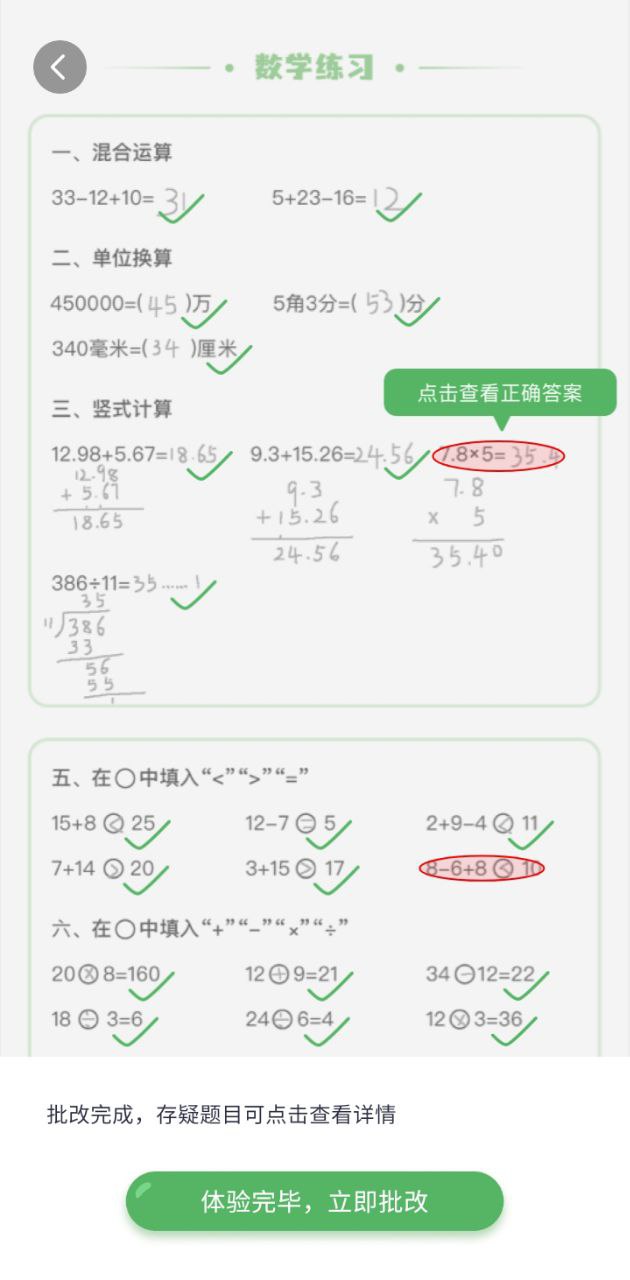 嘉狄作业批改