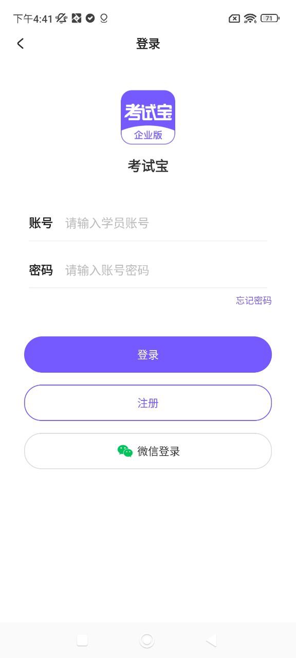 考试宝企业版