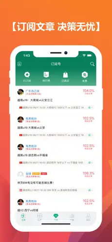 比分大师赛事追踪APP