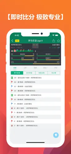 比分大师赛事追踪APP