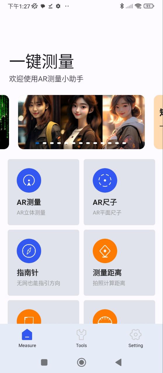 AR测量小助手