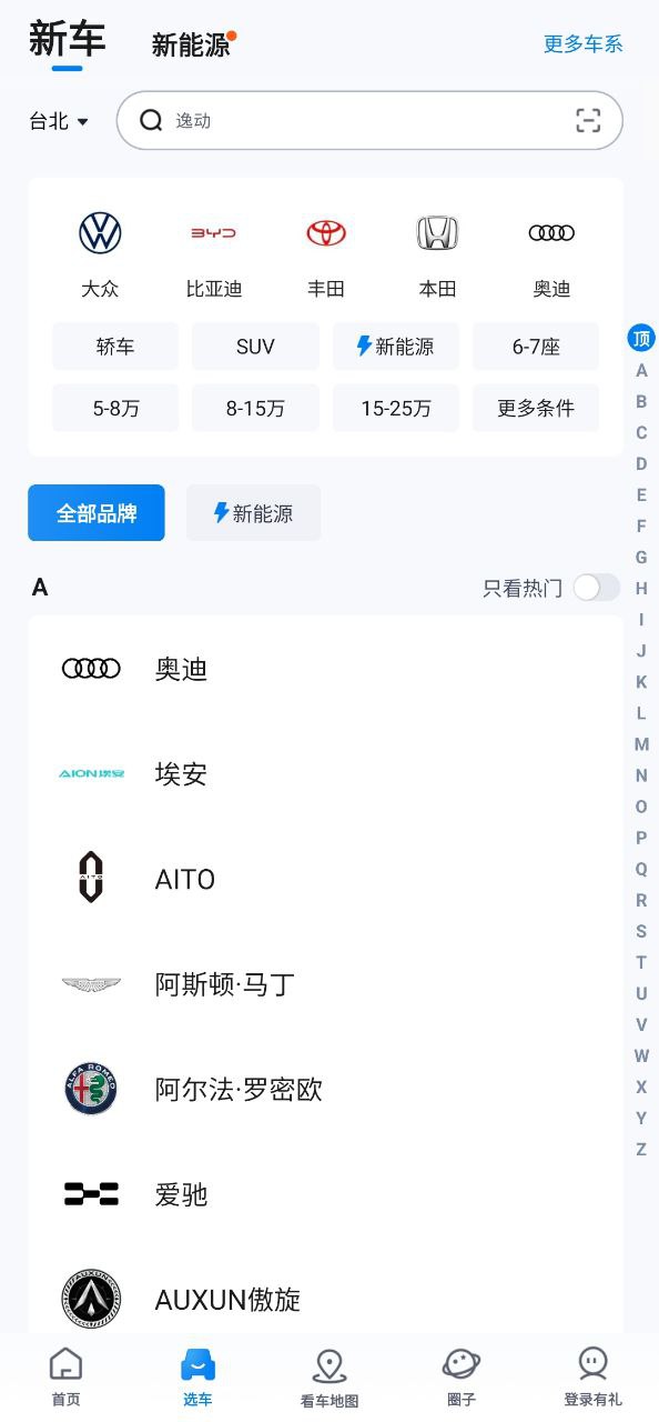 汽车报价